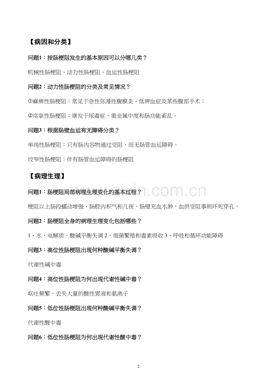 肠梗阻知识简答.docx_第2页