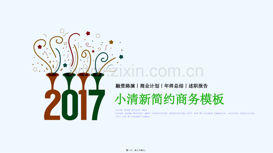 节日喇叭小清新简约商务通用PPT.ppt_第1页
