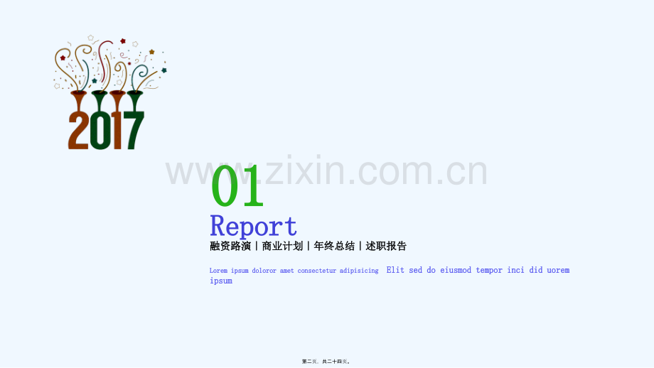节日喇叭小清新简约商务通用PPT.ppt_第2页