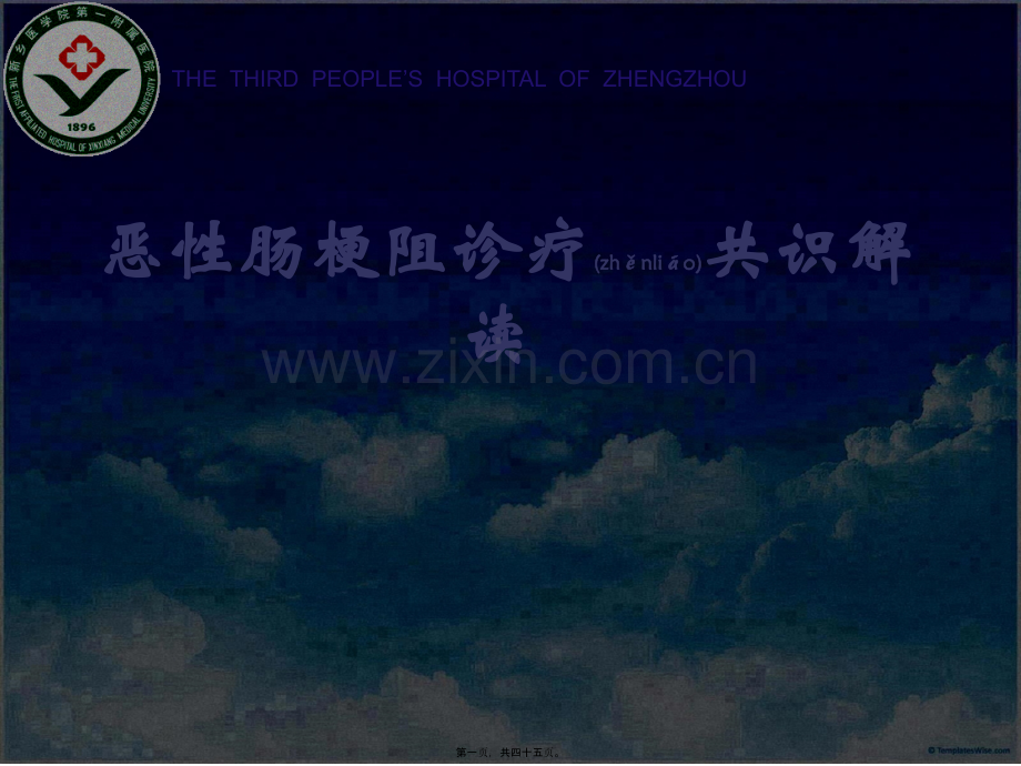 肠梗阻解读.ppt_第1页