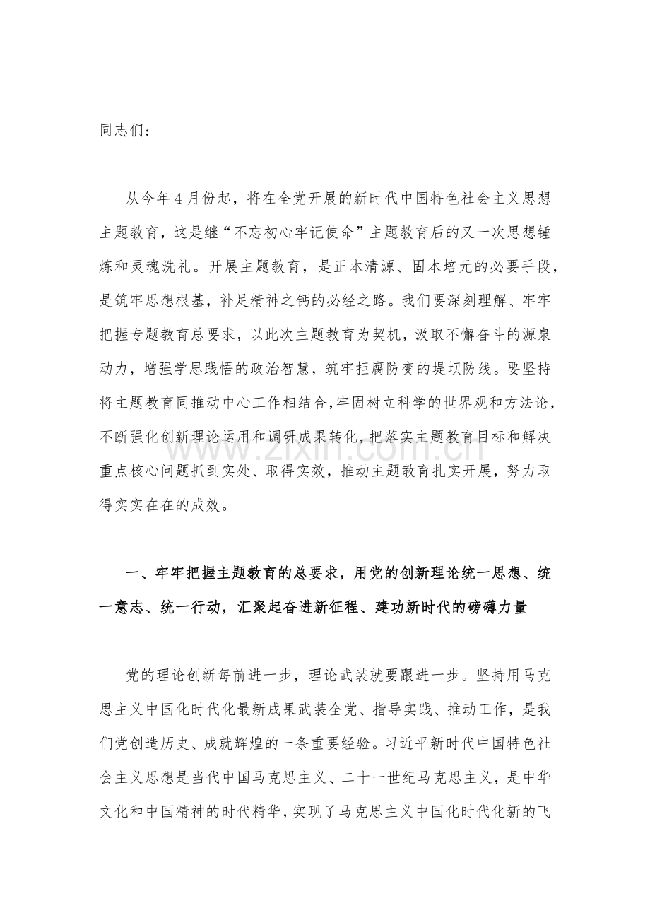 2023年主题教育专题党课学习讲稿（汇编8篇文）.docx_第2页