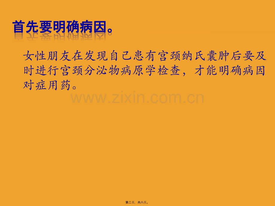 宫颈纳氏囊肿要怎么调理？石家庄现代女子医院在哪.ppt_第2页