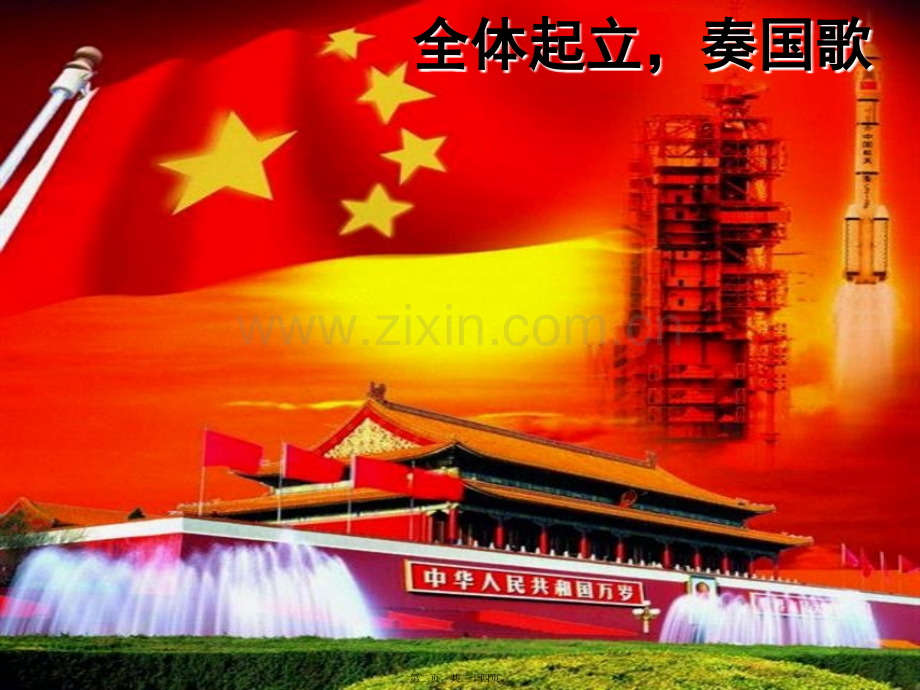 感恩祖国主题班会.ppt_第2页