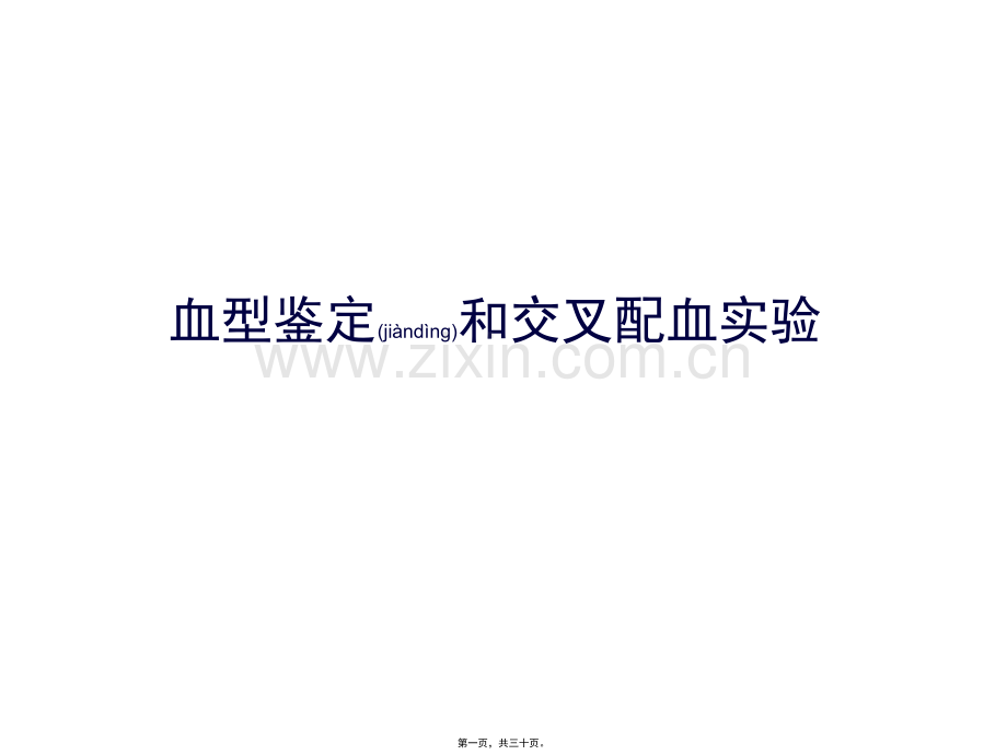 而血清中还存在凝集素.ppt_第1页