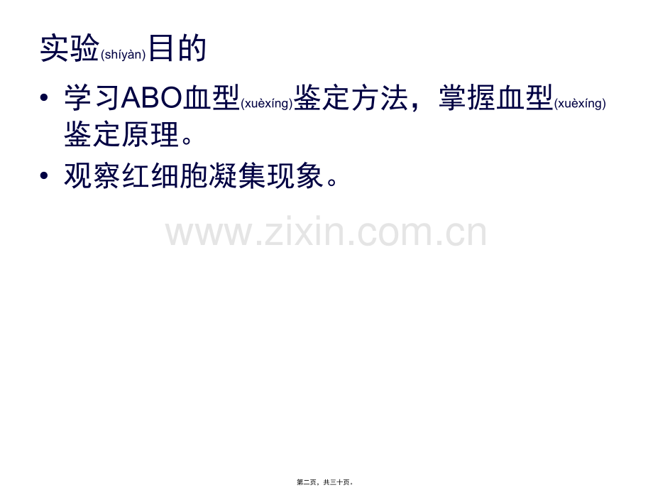 而血清中还存在凝集素.ppt_第2页