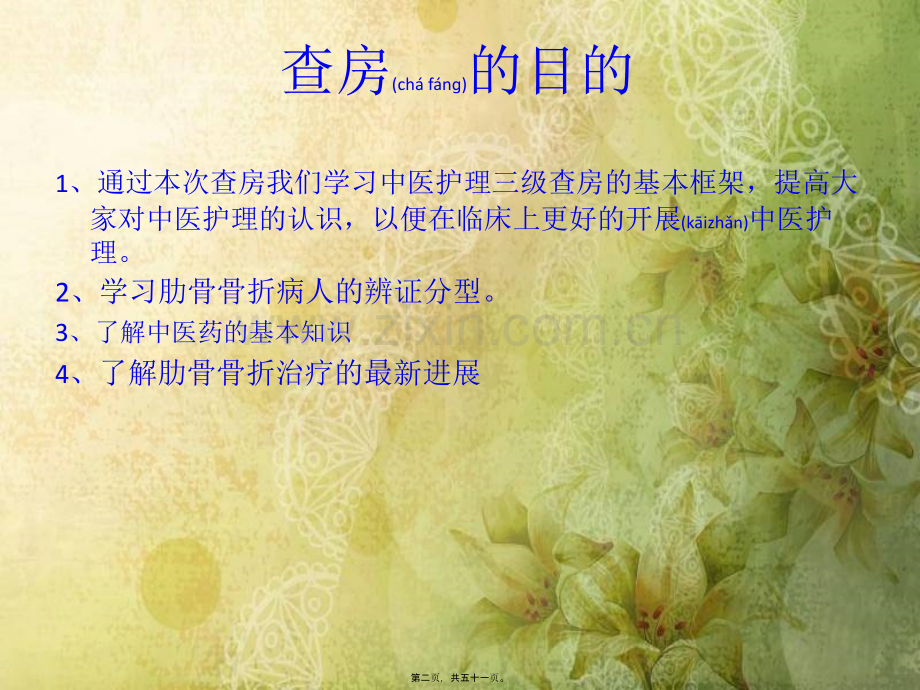 肋骨骨折查房---修改本.ppt_第2页