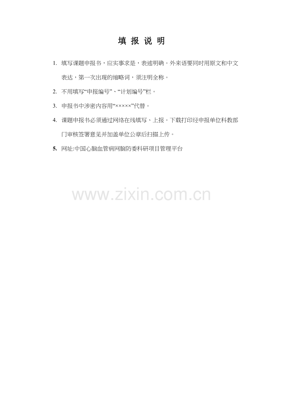 中国脑卒中高危人群干预适宜技术研究及推广项目.docx_第2页