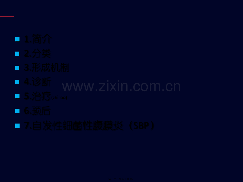 肝硬化腹水知识讲座.ppt_第1页