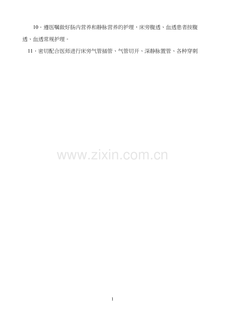 ICU重症患者监护常规.docx_第2页