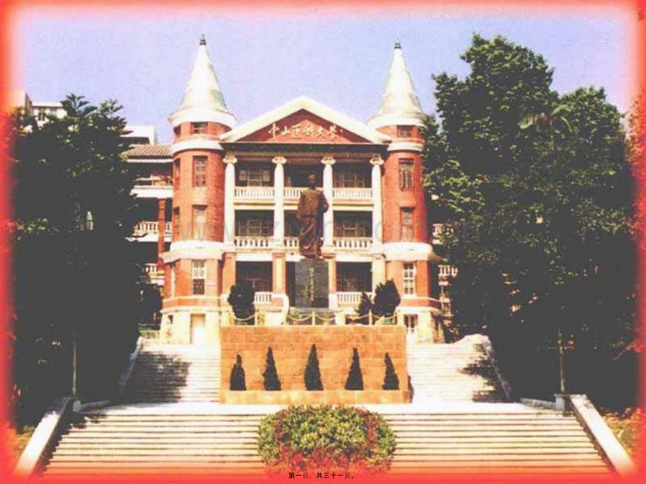 脑卒中术语的正确应用.ppt_第1页