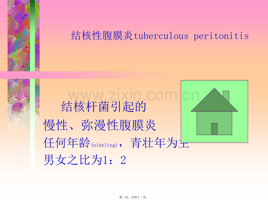 肝硬化相关介绍.ppt_第1页