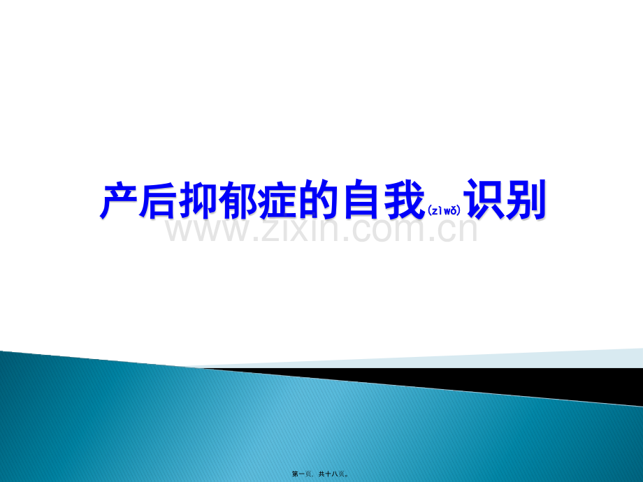 产后抑郁症的自我识别.pptx_第1页