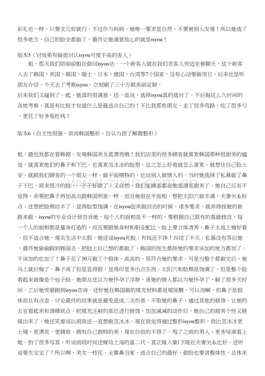 美容师店内话术.docx_第2页
