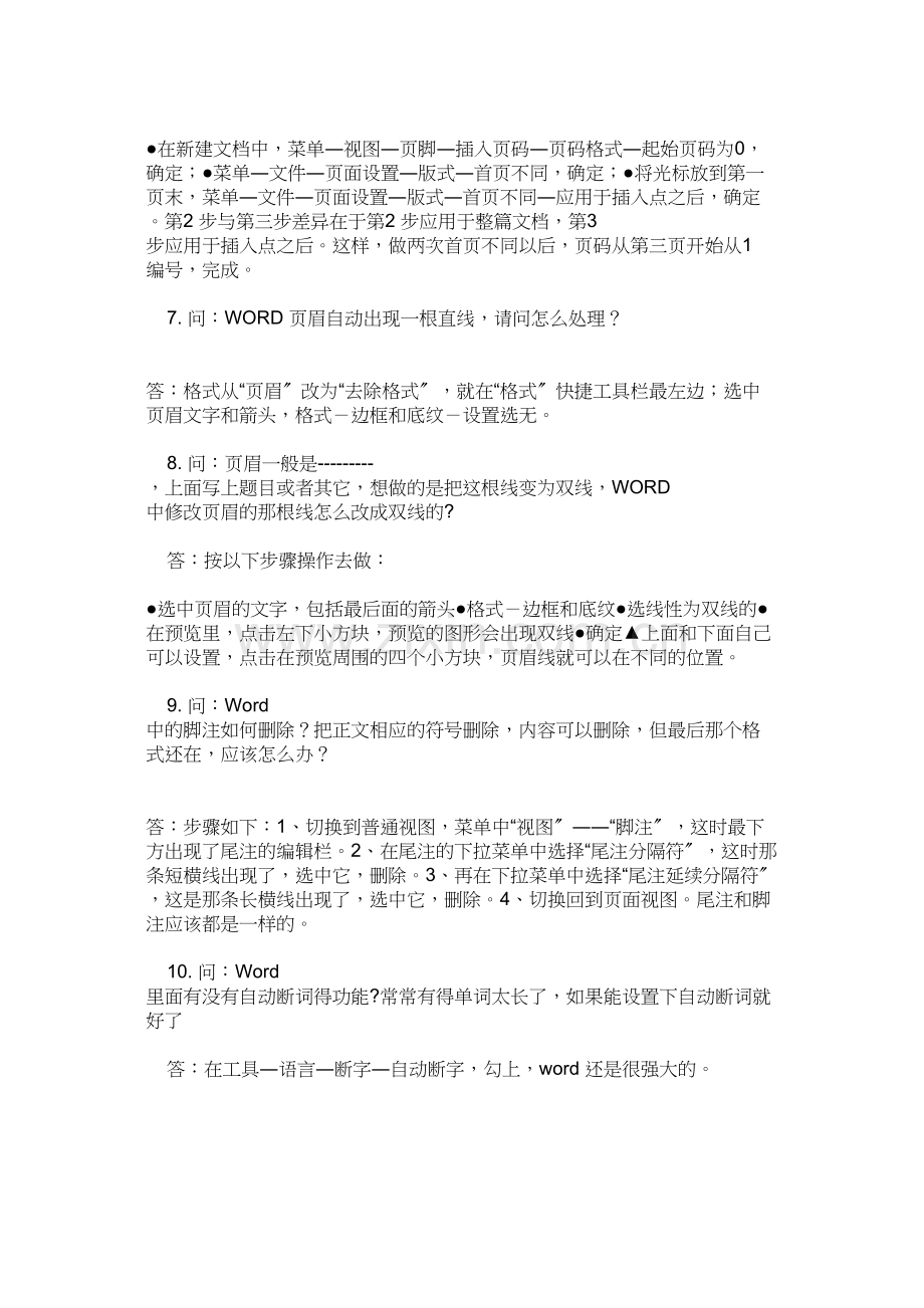 word骨灰级水平-赶紧留一份.docx_第2页