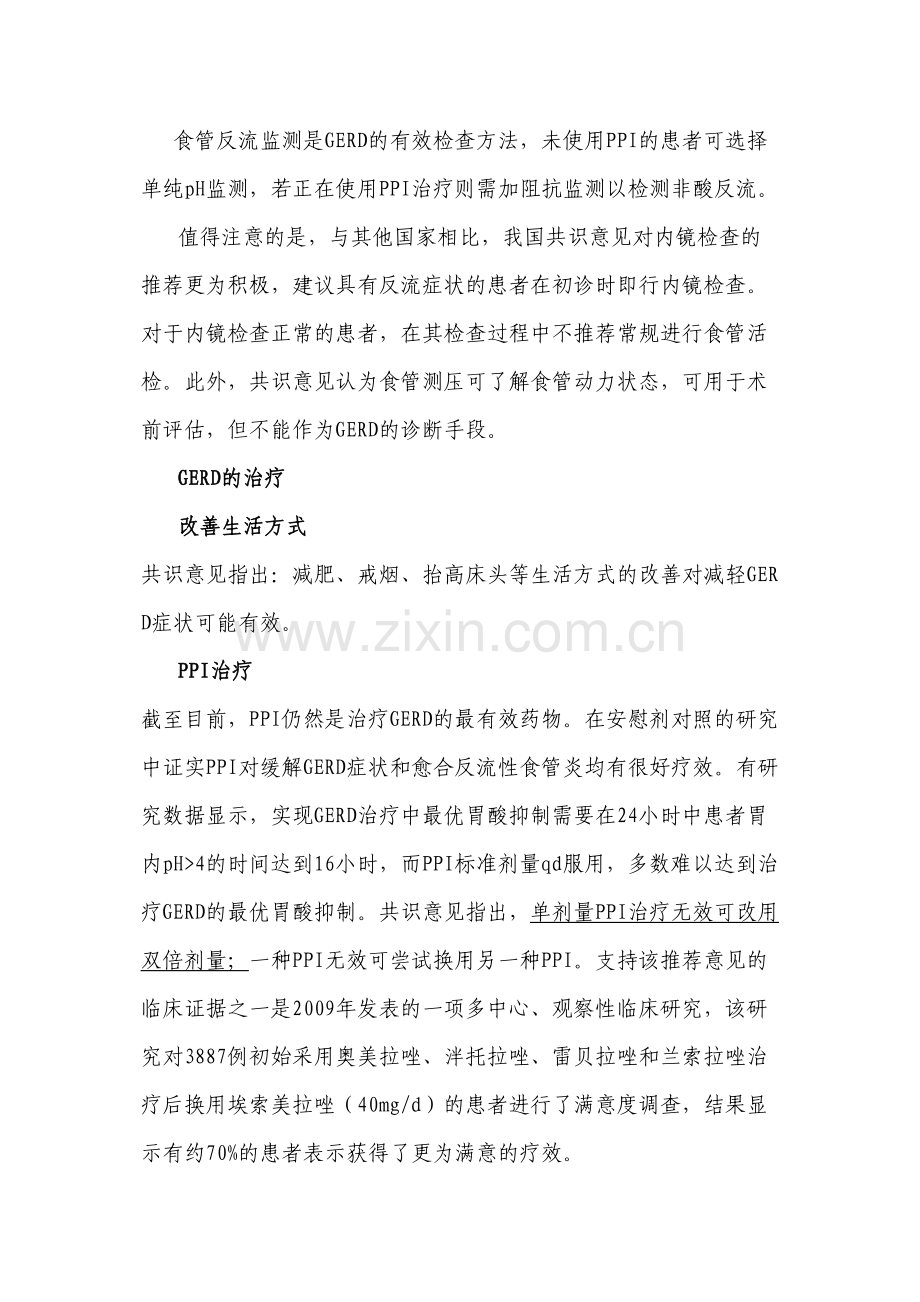 中国胃食管反流病共识意见-2014.docx_第2页