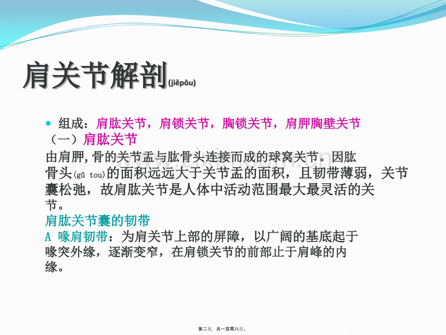肩-上臂部伤筋3.ppt_第2页