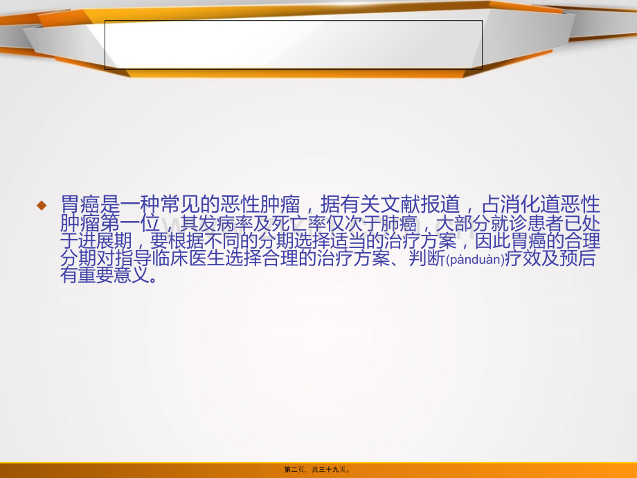 胃癌的分期.ppt_第2页