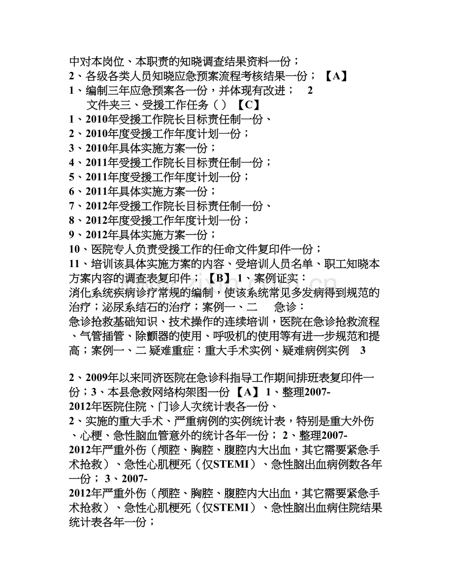 二级医院星号文件盒资料.docx_第2页