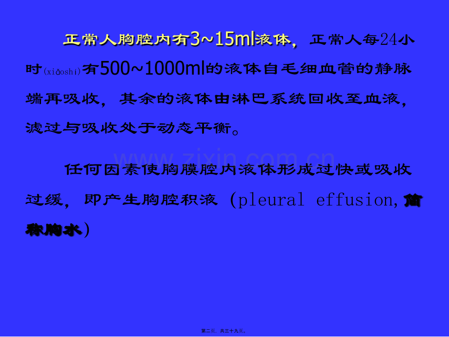 胸水诊疗规范.ppt_第2页