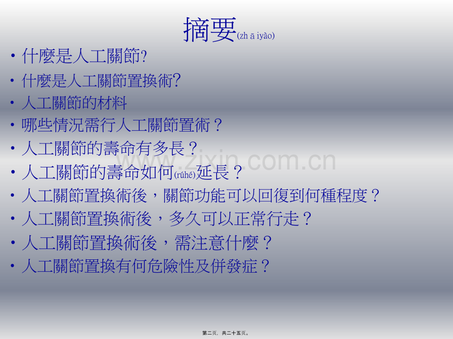 人工关节相关资料.ppt_第2页