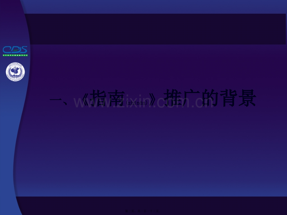 中国糖尿病防治指南(06简).ppt_第2页