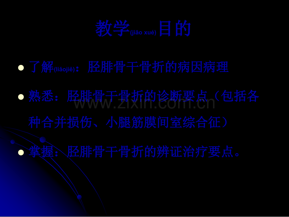 下肢骨折3.ppt_第2页