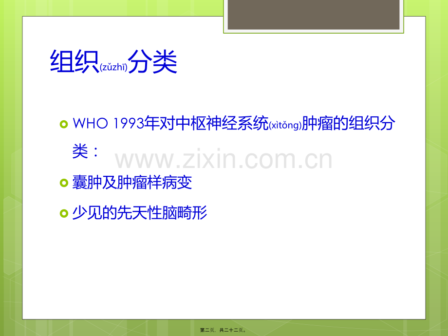 下丘脑错构瘤.pptx_第2页