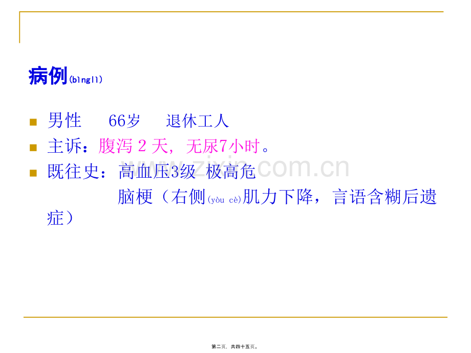 脓毒症患者的液体复苏.ppt_第2页