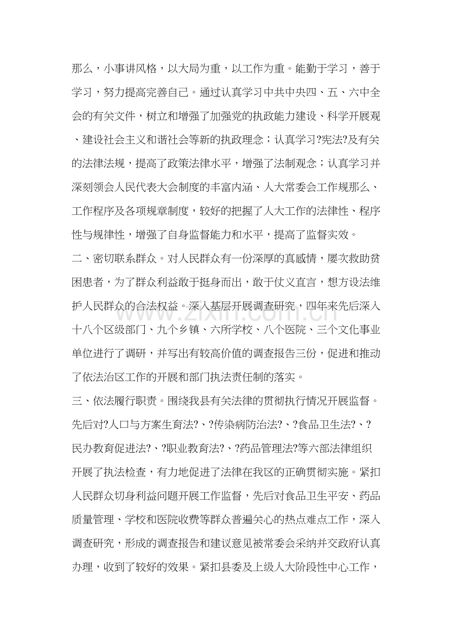 个人现实表现医师(二).docx_第2页