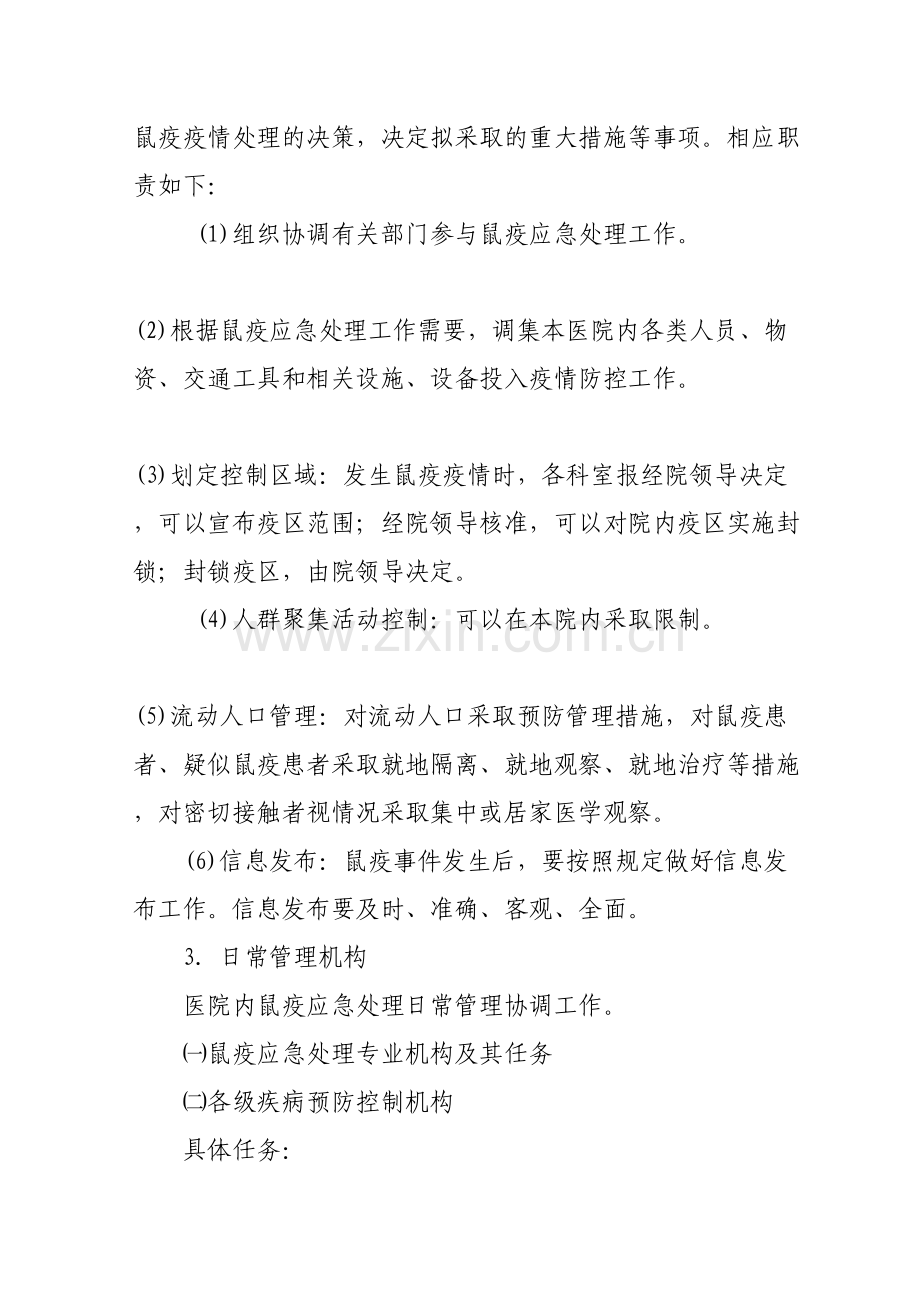 XXX医院鼠疫疫情控制应急预案.docx_第2页