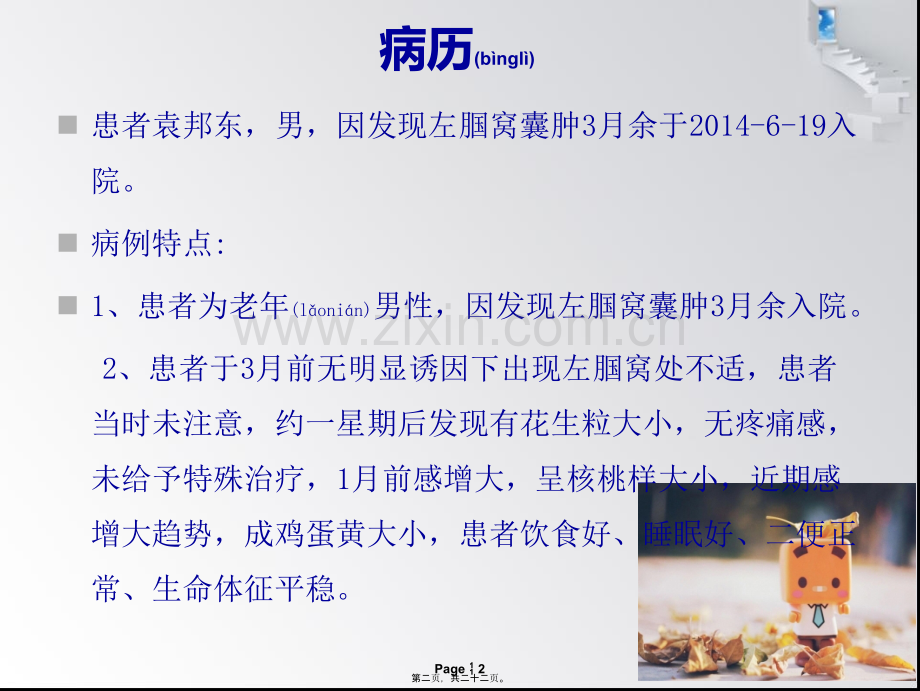 腘窝囊肿.ppt_第2页