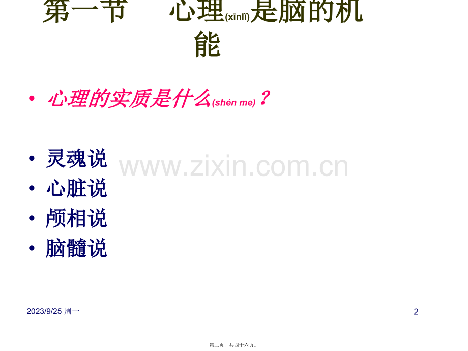 主要是大脑皮质的功能.ppt_第2页