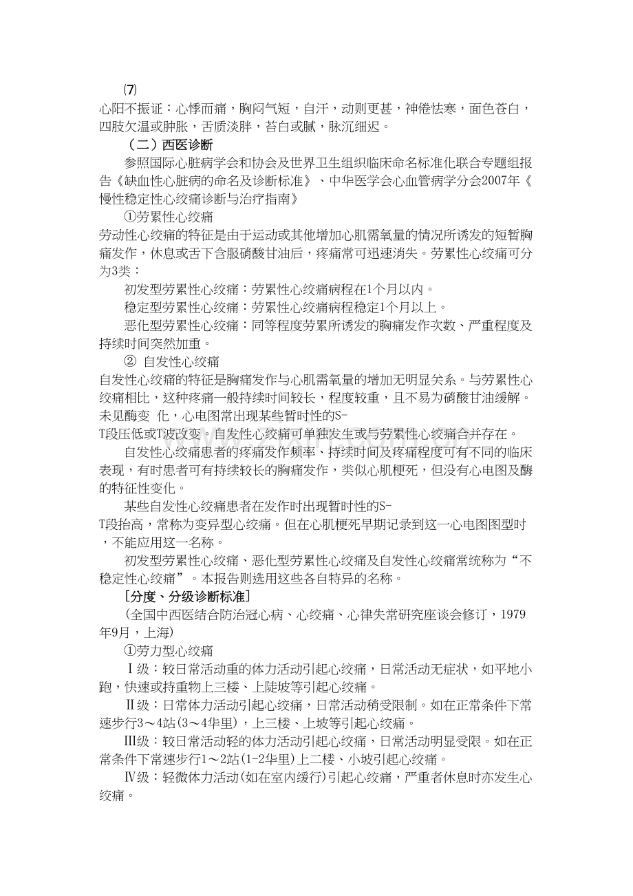 胸痹心痛(心绞痛).docx_第2页