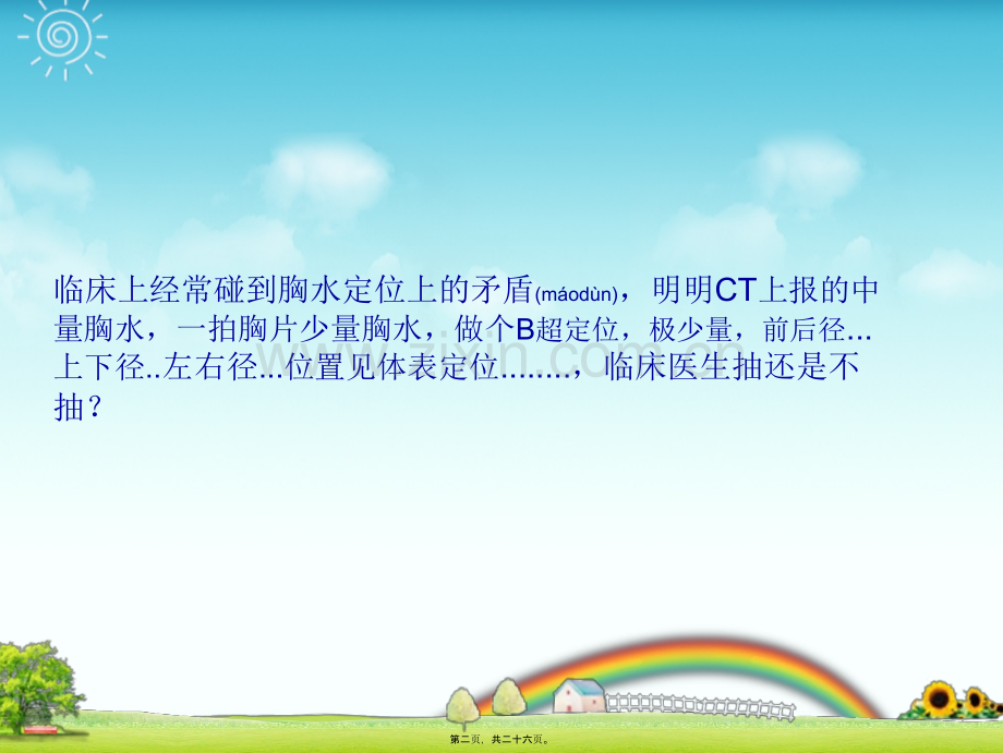 胸水定位.ppt_第2页