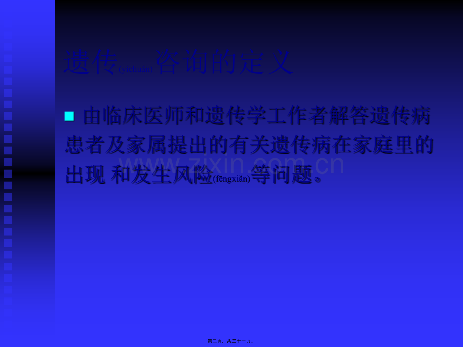 不孕不育症的遗传咨询..ppt_第2页