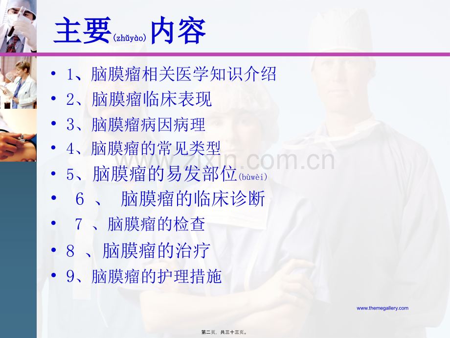 脑膜瘤教学查房杨凤兰.ppt_第2页