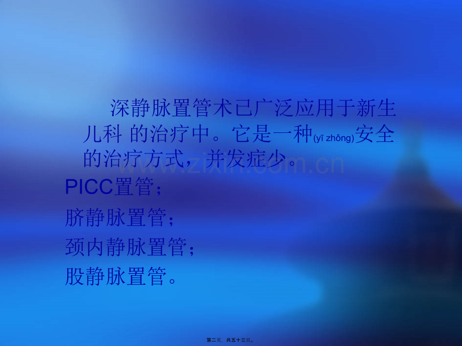脐静脉置管(罗勇).ppt_第2页