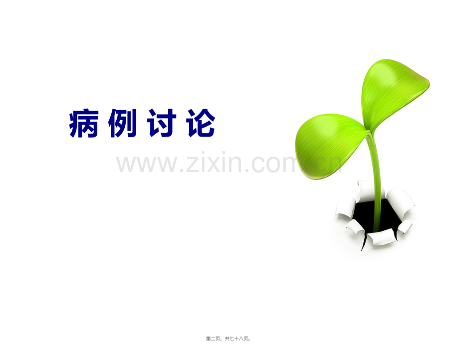 肝性脑病-教学查房讲诉.ppt_第2页
