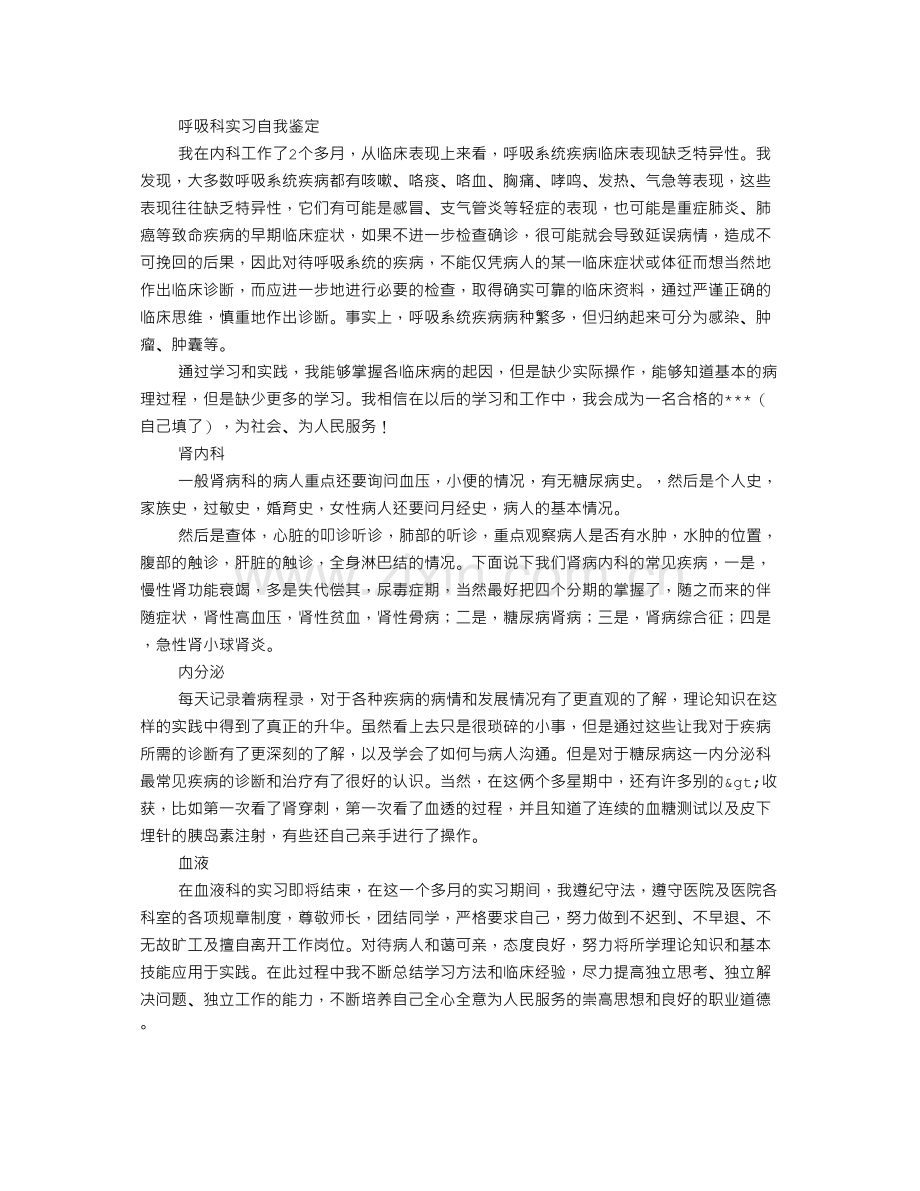 学术讨论—肝科实习自我鉴定.docx_第3页