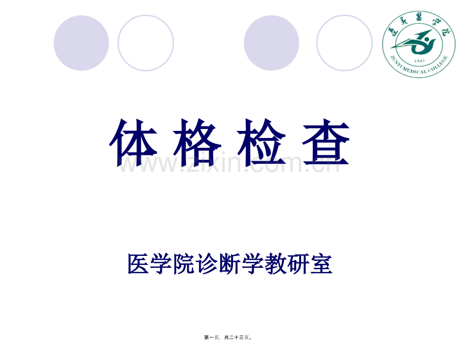 一般和头颈-部检查.ppt_第1页