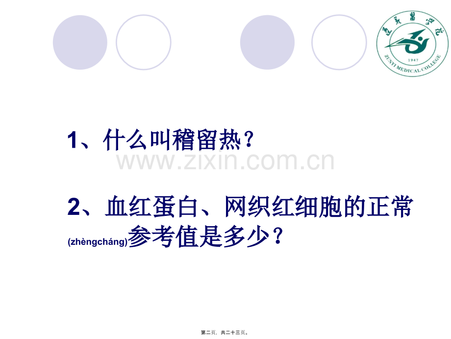一般和头颈-部检查.ppt_第2页