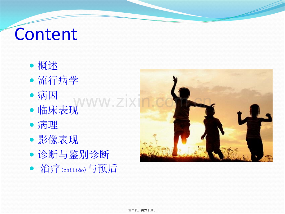 股骨头骨骺缺血性坏死.ppt_第2页