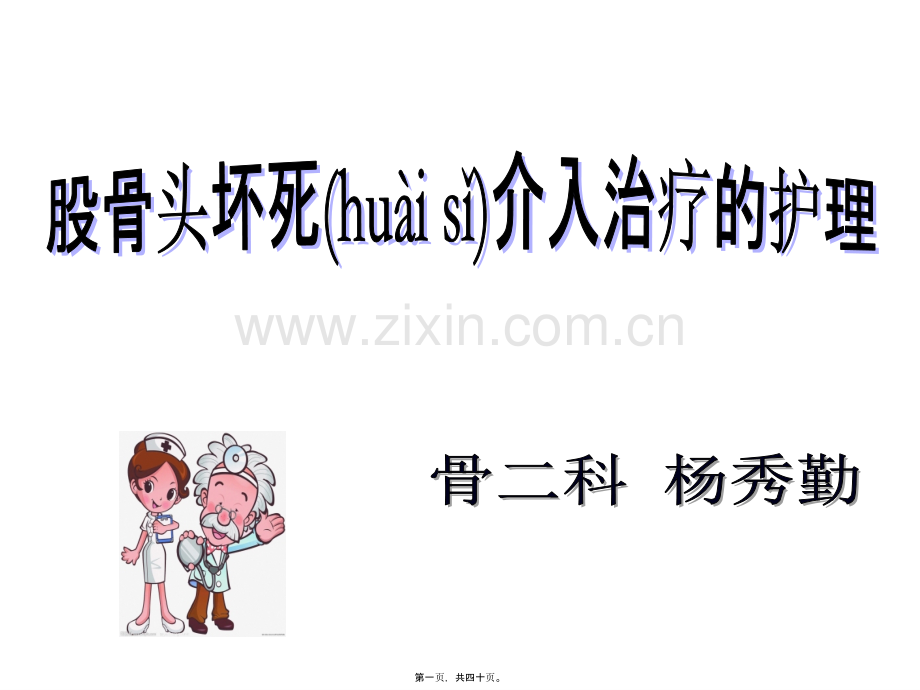 股骨头2.ppt_第1页