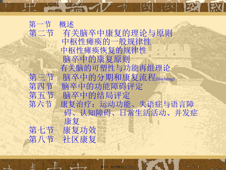脑卒中的康复原则(2).ppt_第2页