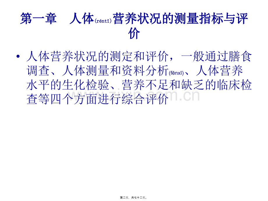 -营养状况的评价.ppt_第2页