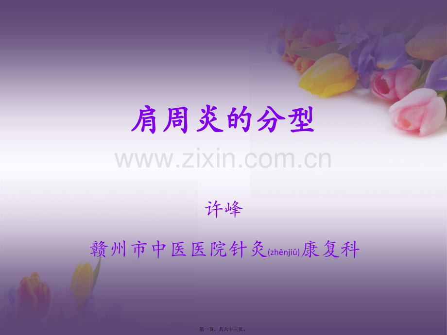 肩周炎的分型PPT.ppt_第1页
