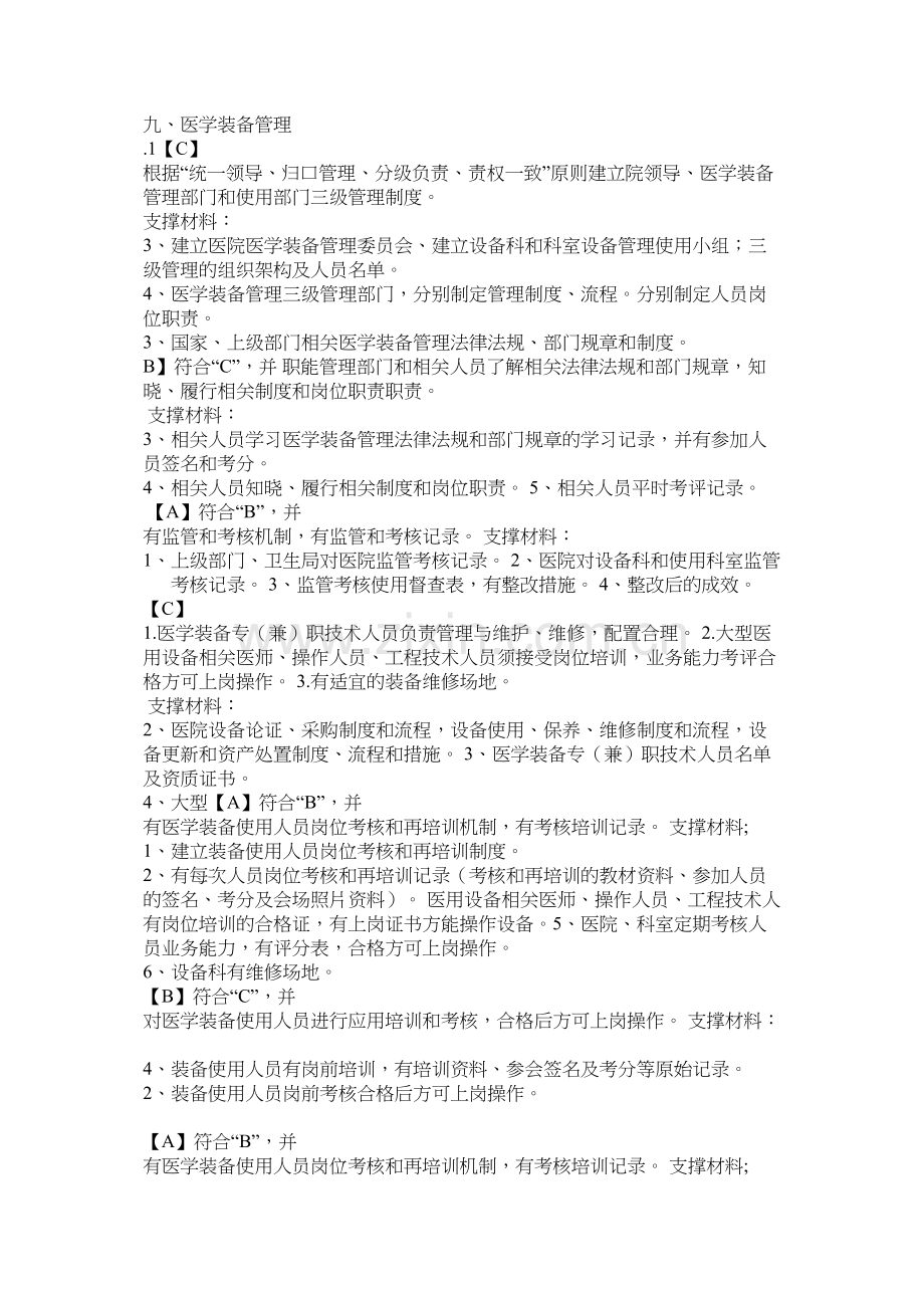 二甲医院支撑材料.docx_第1页