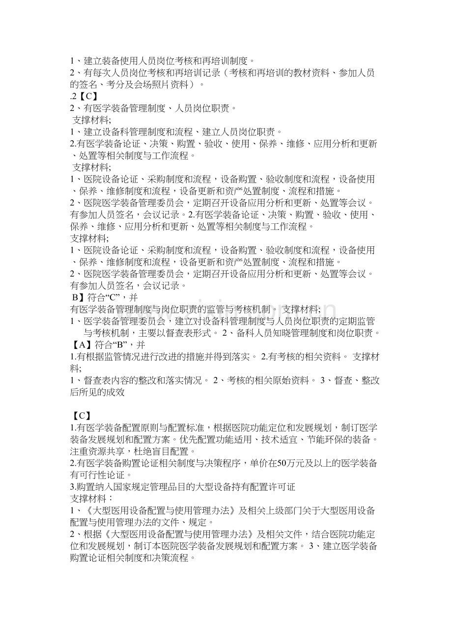 二甲医院支撑材料.docx_第2页
