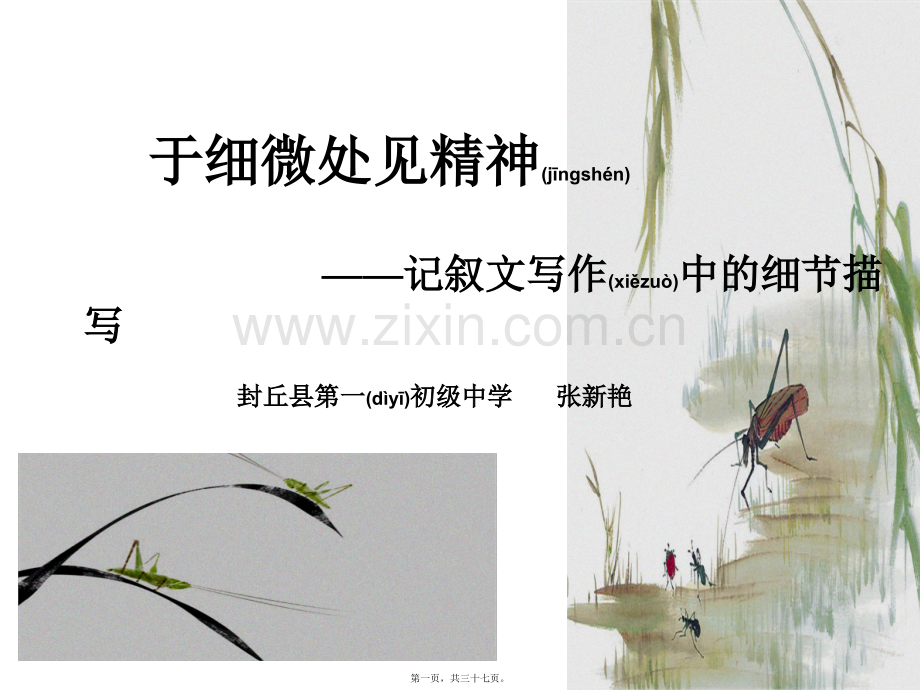 于细微处见精神资料.ppt_第1页
