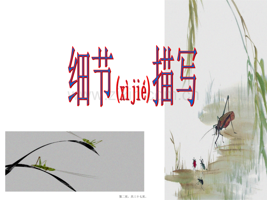 于细微处见精神资料.ppt_第2页